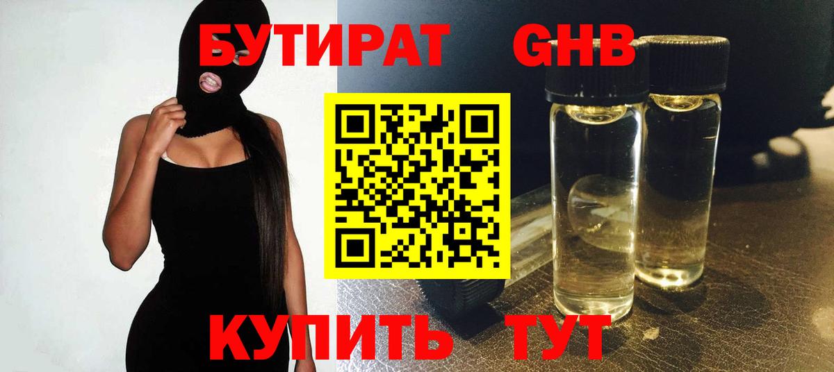 БУТИРАТ  БУТИРАТ GHB  Вход с VPN  Ульяновск 