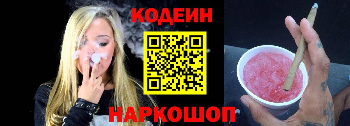 Ульяновск  Кодеиновый сироп Lean напиток Lean (лин)  цены наркотик  Вход с VPN 