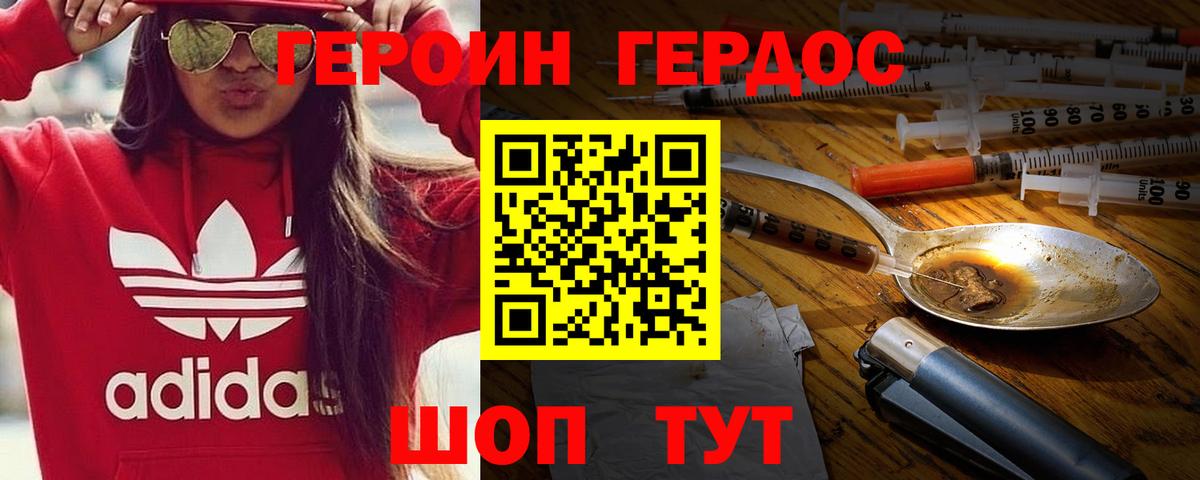 Героин Heroin  ГЕРОИН  Ульяновск  Вход с VPN 