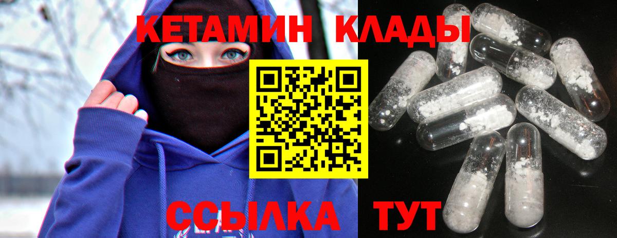 Ульяновск  КЕТАМИН VHQ  Вход с VPN 