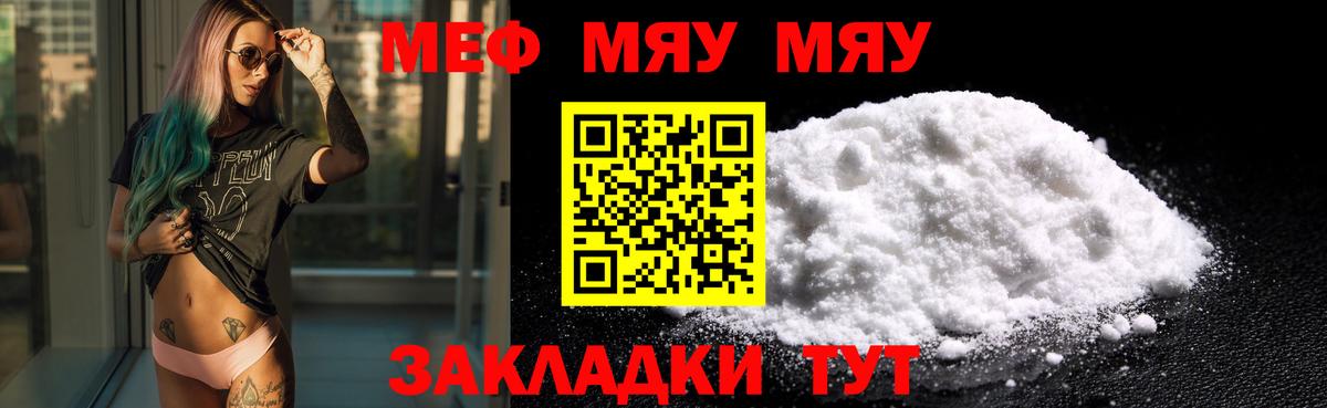 как найти   МЕФ mephedrone  Мефедрон  Вход с VPN  Ульяновск 