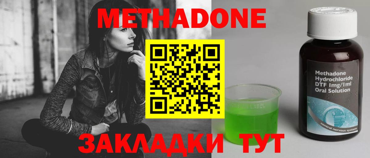 МЕТАДОН methadone Ульяновск