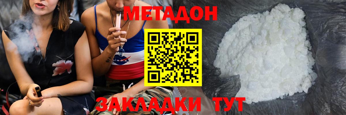 Ульяновск  МЕТАДОН кристалл  Вход с VPN  МЕТАДОН кристалл 