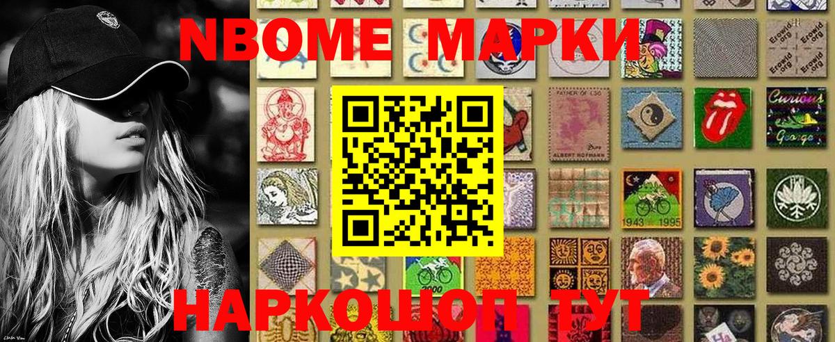 Марки NBOMe 1,8мг Ульяновск