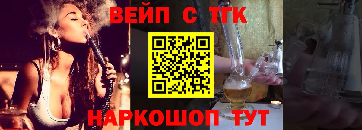 Дистиллят ТГК вейп с тгк  Вход с VPN  Ульяновск  ТГК жижа 